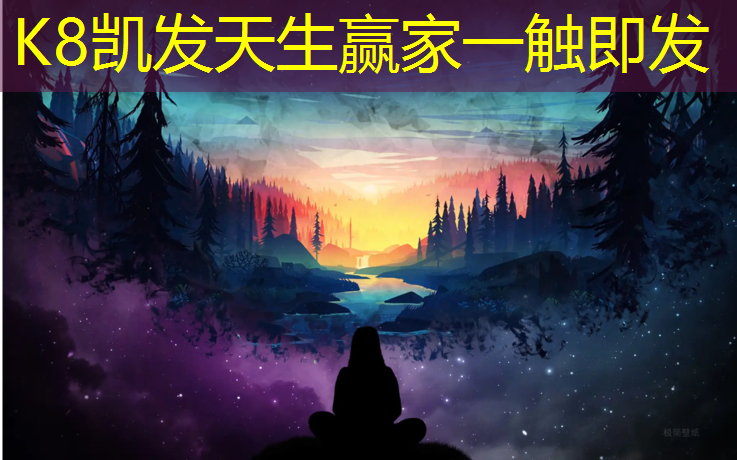 K8凯发中国官方网站：回力塑胶跑道
