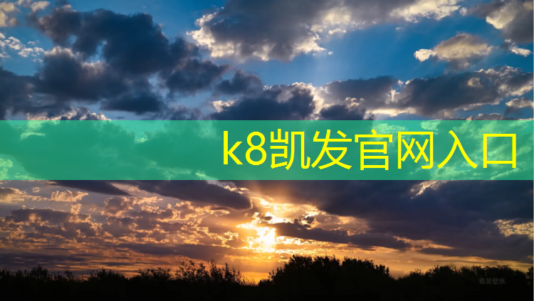 K8凯发天生赢家一触即发：儿童室内瑜伽垫体操训练