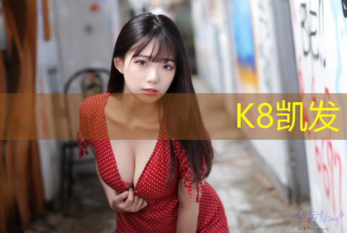 K8凯发天生赢家一触即发：如何利用体操垫做准备活动