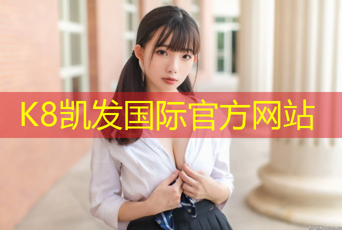 K8凯发天生赢家一触即发：运动会高尔夫球团体操