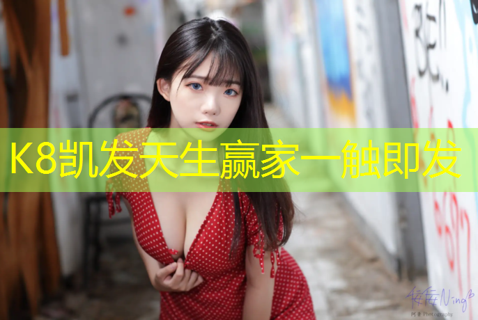K8凯发天生赢家一触即发：跆拳道戴护具训练方法