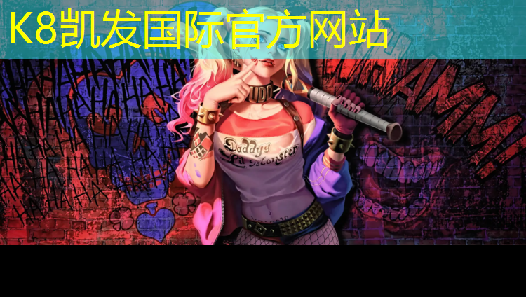 K8凯发天生赢家一触即发：塑胶跑道塑胶制造