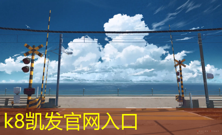 K8凯发：营口预制型草坪塑胶跑道