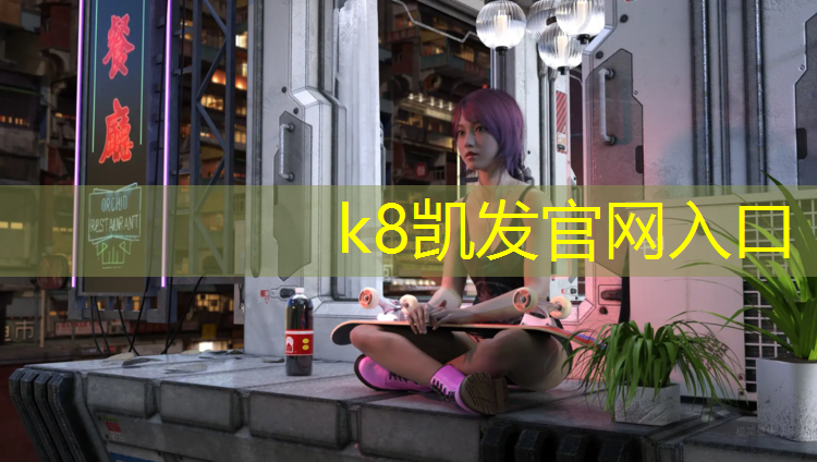 K8凯发天生赢家一触即发：醴陵塑胶跑道价格