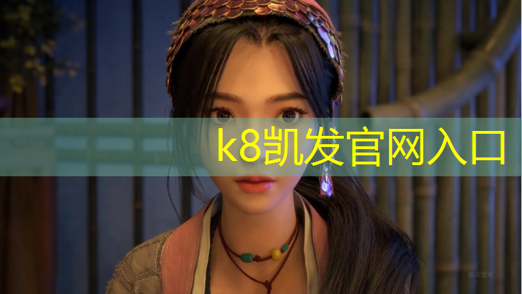K8凯发国际官方网站：仁怀专业定做塑胶跑道
