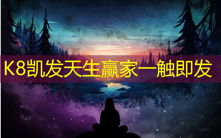 K8凯发天生赢家一触即发：180米塑胶跑道
