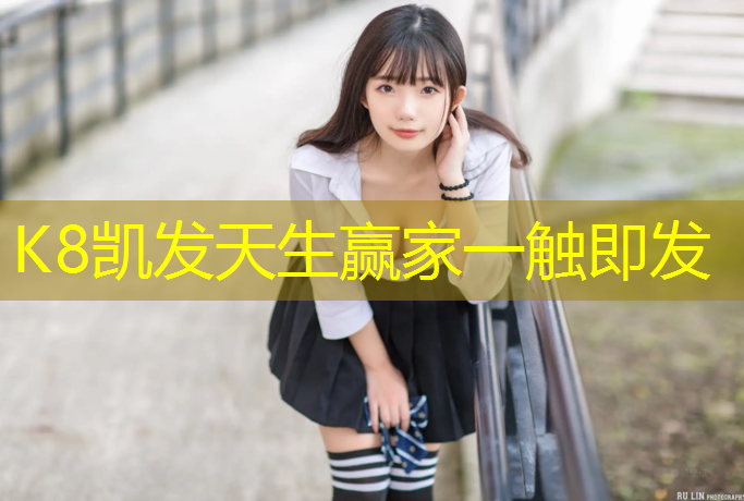 K8凯发国际官方网站：衢州标准塑胶跑道价格