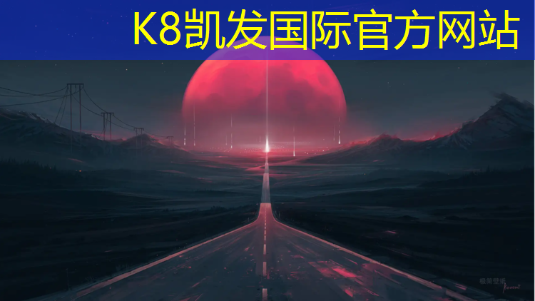 K8凯发天生赢家一触即发：成都儿童区塑胶跑道