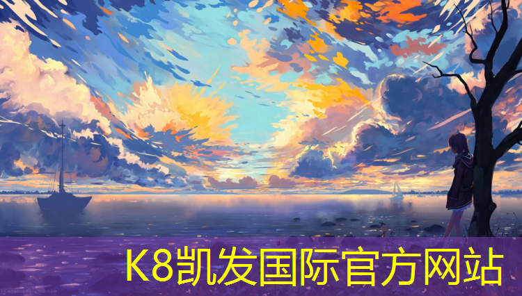 K8凯发天生赢家一触即发：塑胶跑道标准尺寸多少