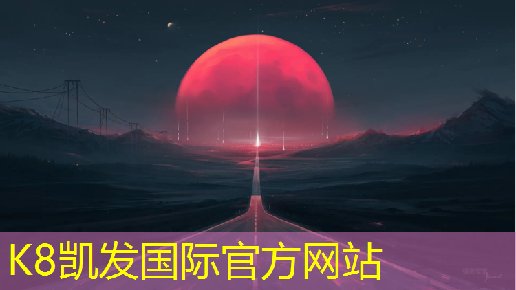 K8凯发天生赢家一触即发：钟祥混合型塑胶跑道