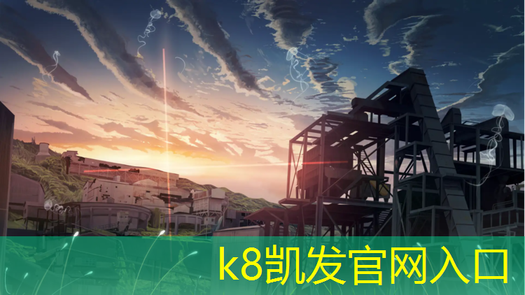 K8凯发天生赢家一触即发：塑胶跑道施工欢迎咨询