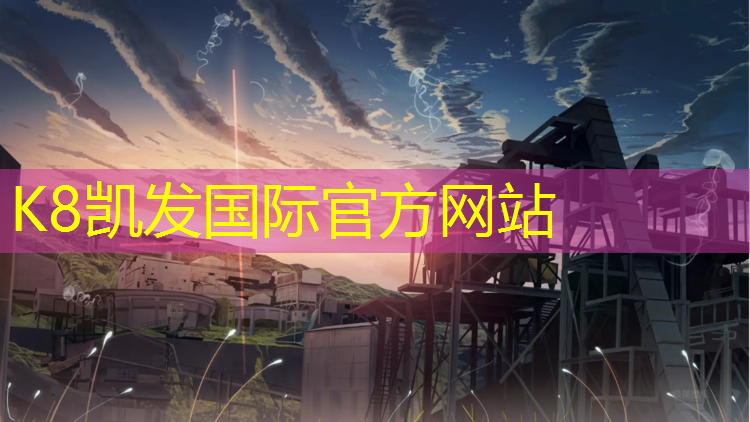 k8凯发官网入口：海口盐城学校塑胶跑道