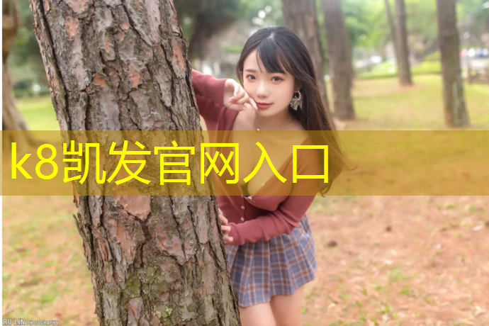 k8凯发官网入口：潮州塑胶跑道滑