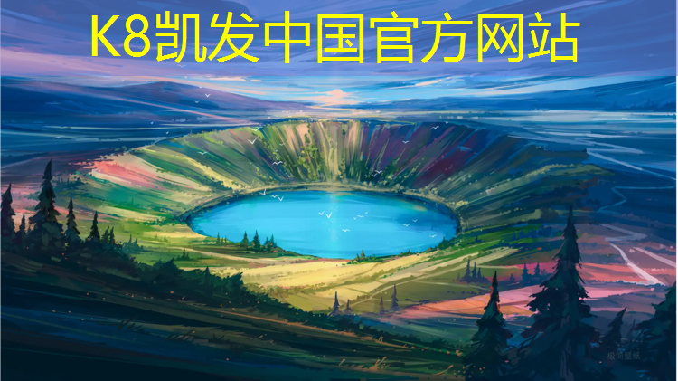 K8凯发国际官方网站：铜陵球场塑胶跑道造价