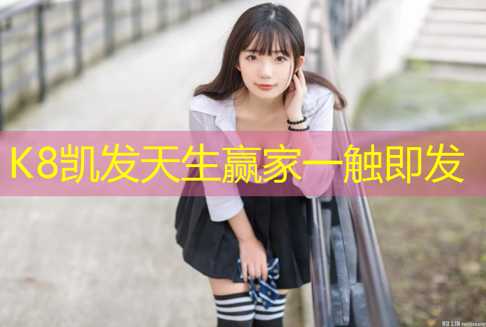 K8凯发：湖南永州塑胶跑道