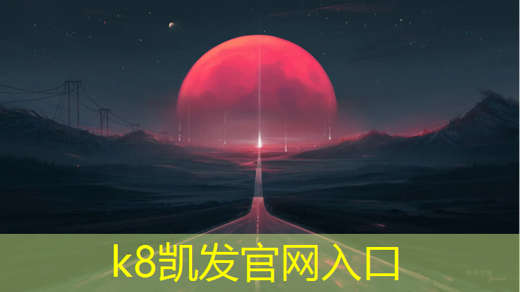 k8凯发官网入口：成都复合塑胶跑道设计
