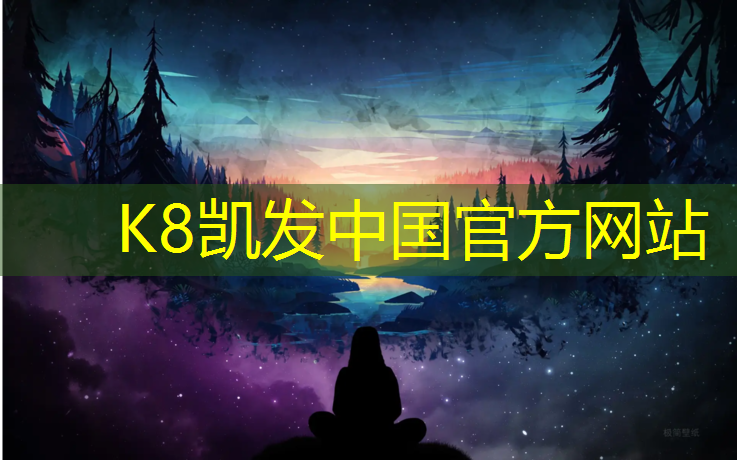 k8凯发官网入口：都匀大型塑胶跑道