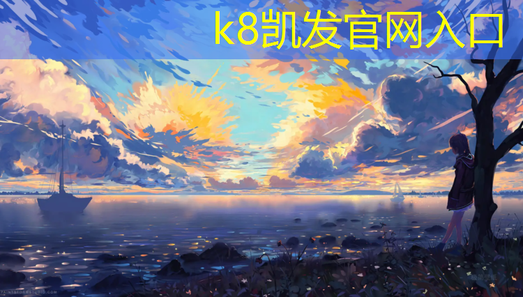 K8凯发国际官方网站：塑胶跑道怕晒吗_