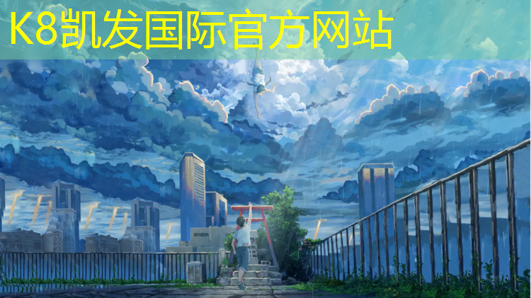 K8凯发天生赢家一触即发：石首公园塑胶跑道
