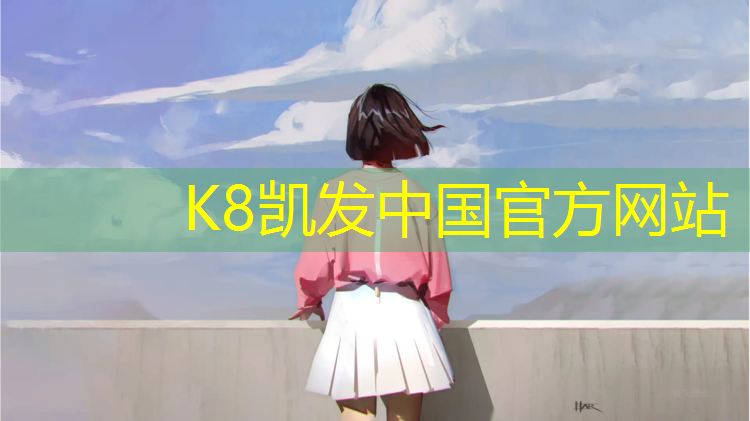 K8凯发国际官方网站：泉州透气型塑胶跑道工程