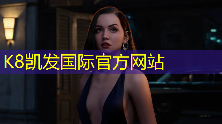 K8凯发国际官方网站：乔丹什么鞋适合塑胶跑道