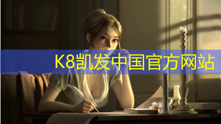 K8凯发中国官方网站：塑胶跑道验收流程