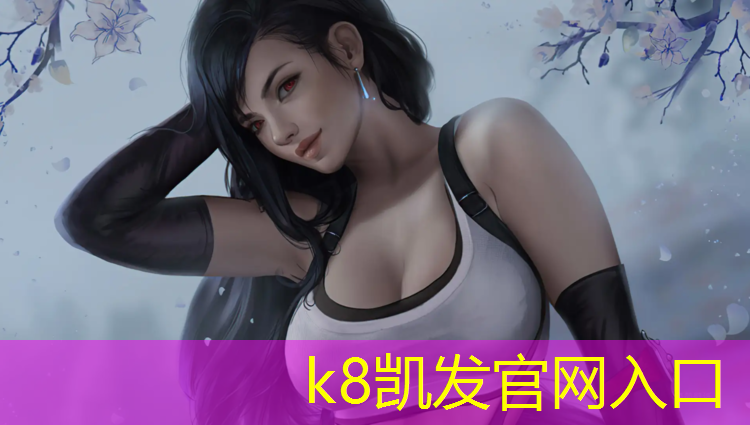 K8凯发中国官方网站：教学体育器材塑胶跑道