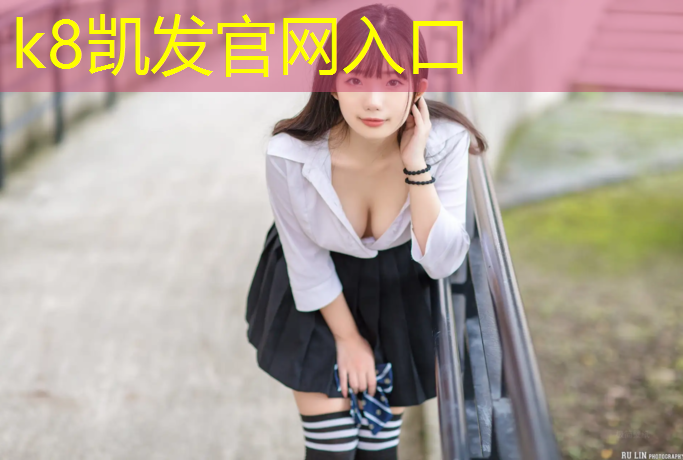 K8凯发天生赢家一触即发：辽源光面塑胶跑道造价