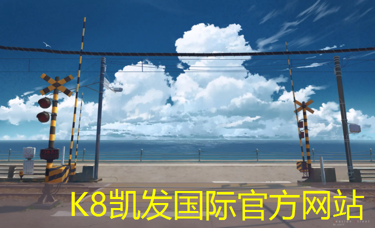 K8凯发：峨山塑胶跑道施工