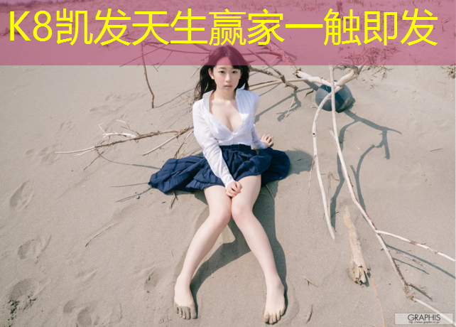 k8凯发官网入口：铜陵七中塑胶跑道