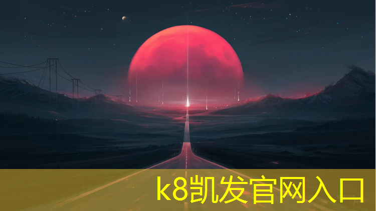 k8凯发官网入口：肇庆全塑型塑胶跑道施工