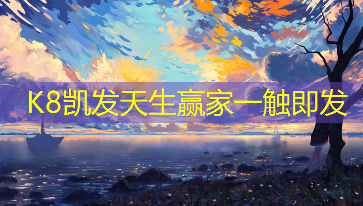 K8凯发：清远透气塑胶跑道建设