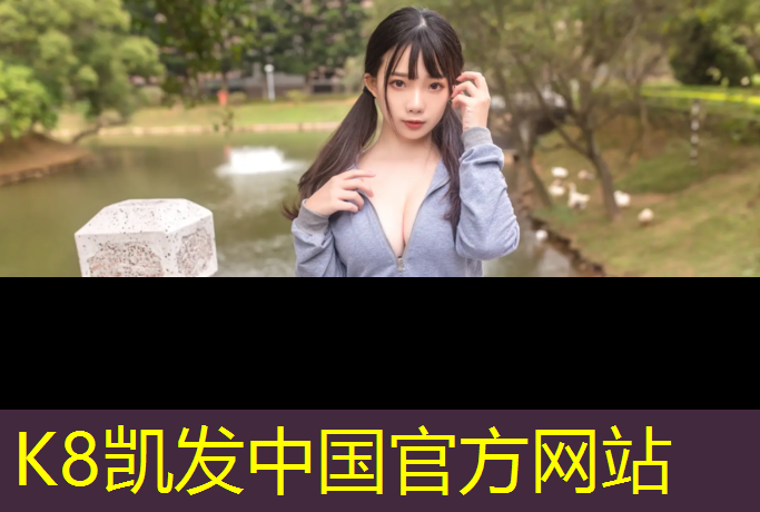 K8凯发国际官方网站：塑胶跑道上面贴纸好吗_