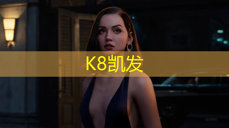 k8凯发官网入口：上外松江校区塑胶跑道