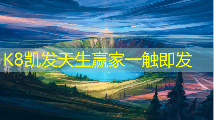 K8凯发：六安球场塑胶跑道价格