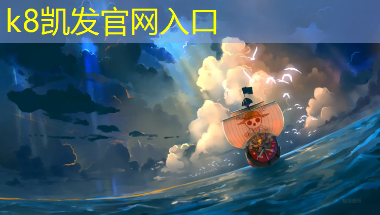 K8凯发国际官方网站：透气塑胶跑道生产企业