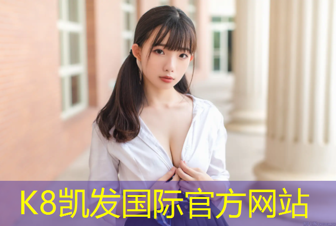 k8凯发官网入口：临高塑胶跑道价格