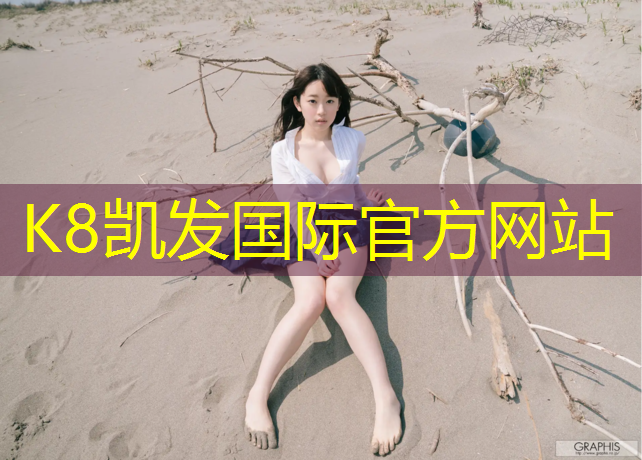 K8凯发中国官方网站：沧州学校操场塑胶跑道费用