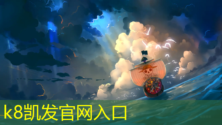 K8凯发国际官方网站：台州专业塑胶跑道施工