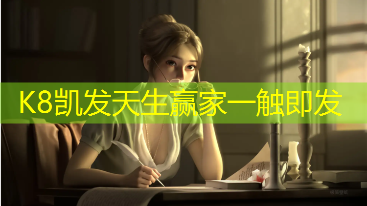 K8凯发中国官方网站：体操垫什么地方需要