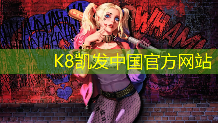 K8凯发中国官方网站：南平小区塑胶跑道修补