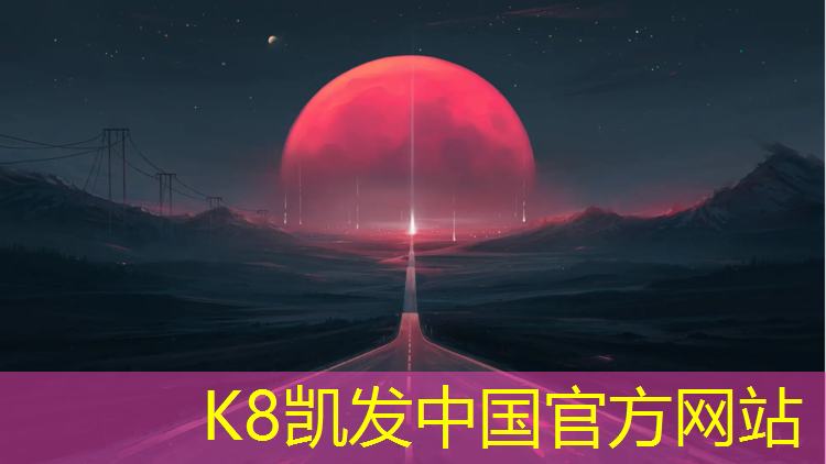 K8凯发国际官方网站：塑胶跑道被点燃