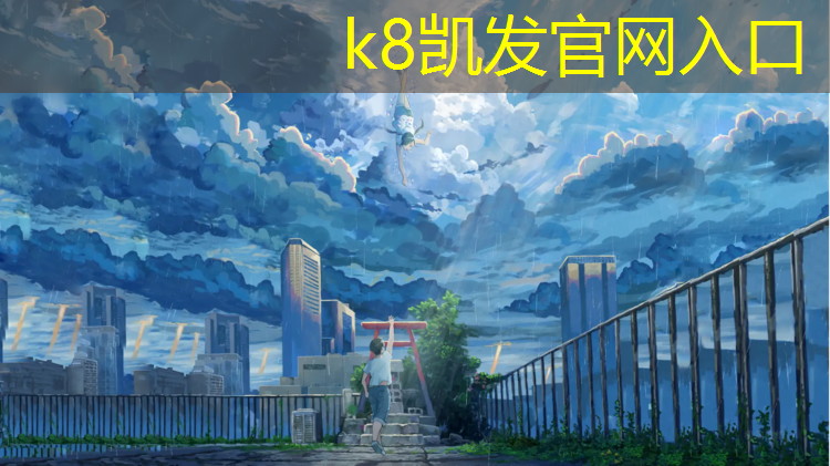 K8凯发中国官方网站：珠海新国标塑胶跑道