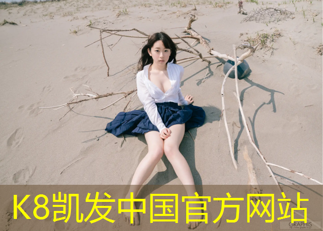 K8凯发天生赢家一触即发：塑胶跑道尺寸规格表