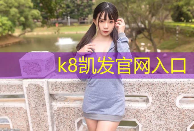 K8凯发：塑胶跑道技术指导