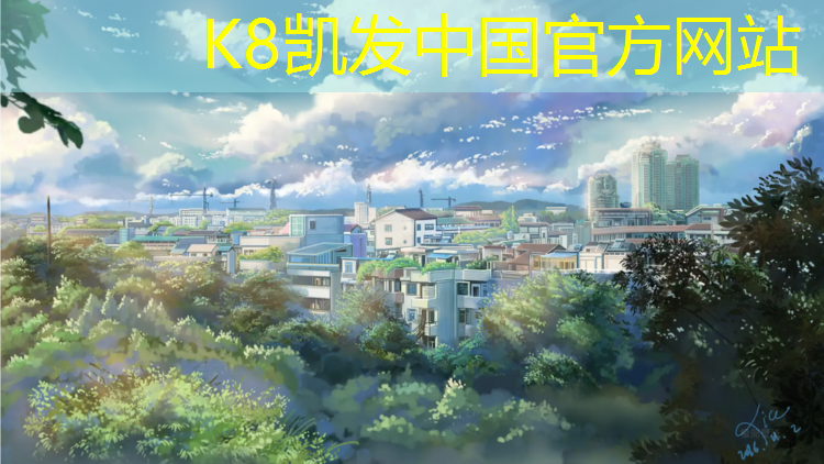 k8凯发官网入口：吐鲁番同欣塑胶跑道