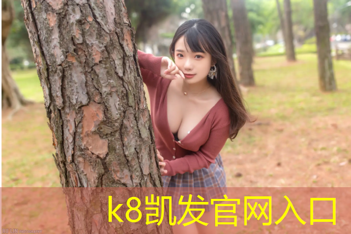 K8凯发国际官方网站：常州优质塑胶跑道价格查询