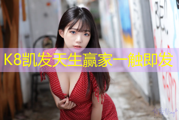 K8凯发天生赢家一触即发：塑胶跑道什么材质好些呢_