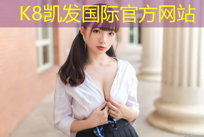 K8凯发：塑胶跑道隐蔽工程