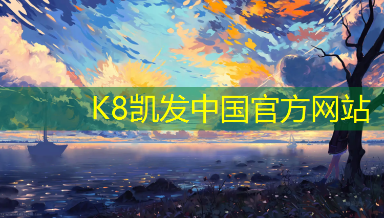k8凯发官网入口：绵阳塑胶跑道有哪些_